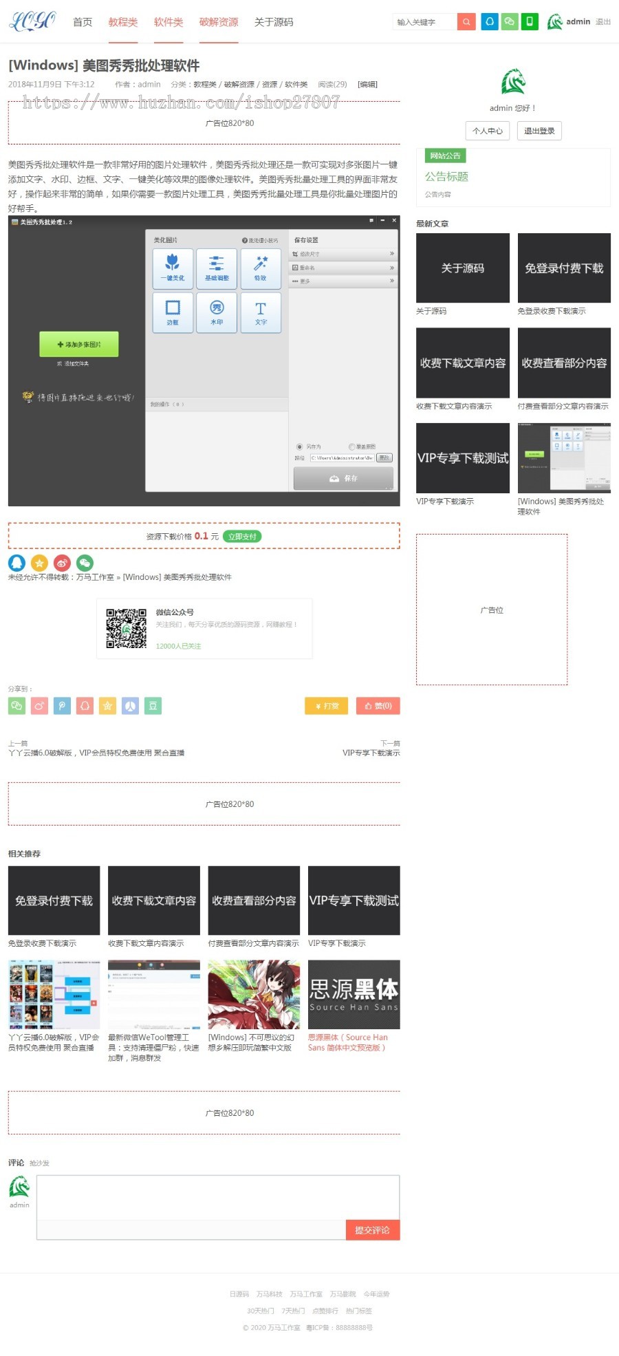 WordPress资源站源码_支持免登录付费下载_会员下载_资源站源码_源码站源码 