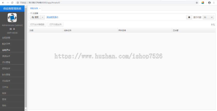 专业大型供应商管理系统源码企业管理软件ERP网络版采购管理系统B/S架构