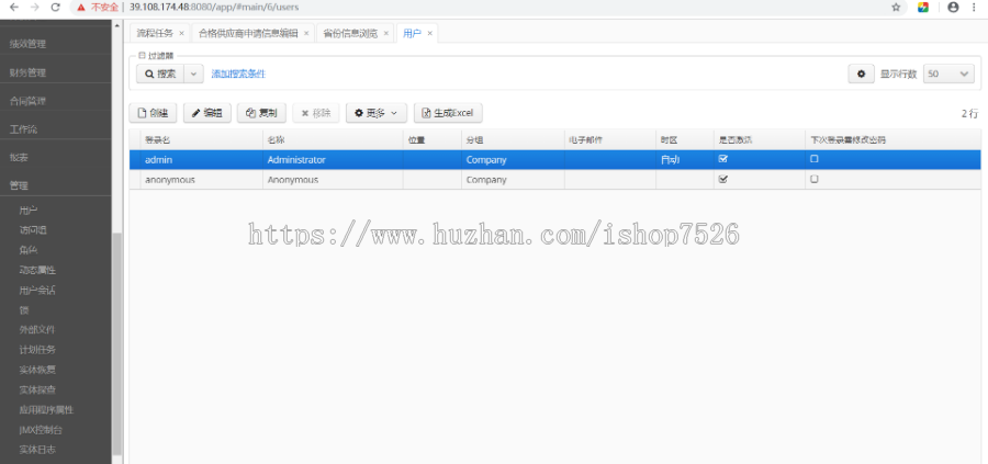 专业大型供应商管理系统源码企业管理软件ERP网络版采购管理系统B/S架构