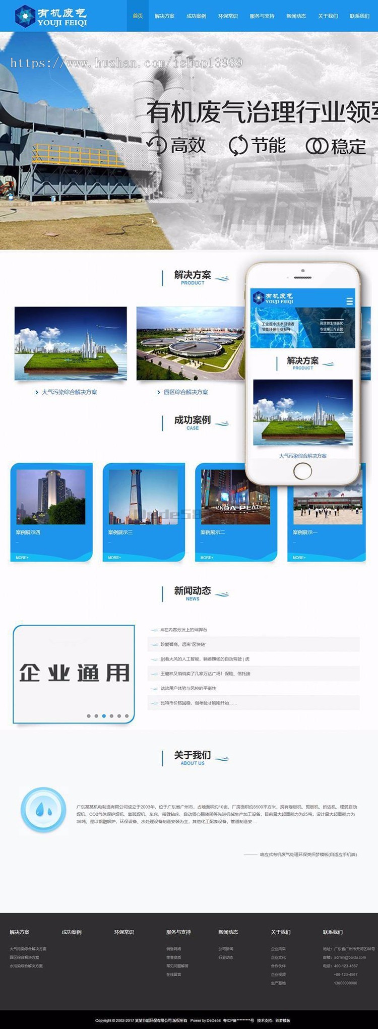 响应式有机废气处理环保类网站建设织梦模板（自适应手机端）6720