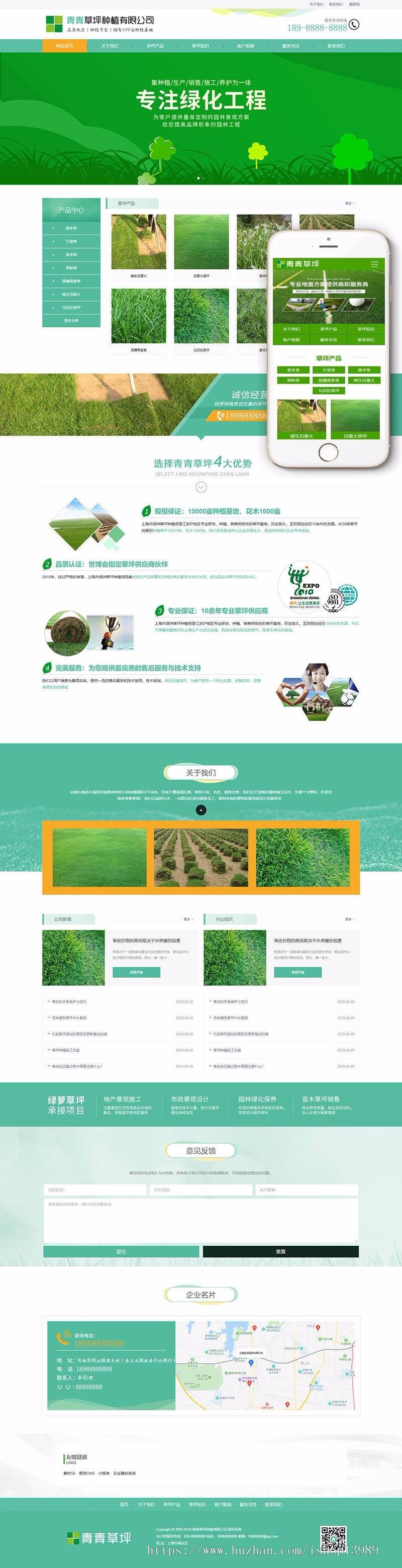 苗木草坪种植类网站建设织梦模板（带手机端）加固版后台18722