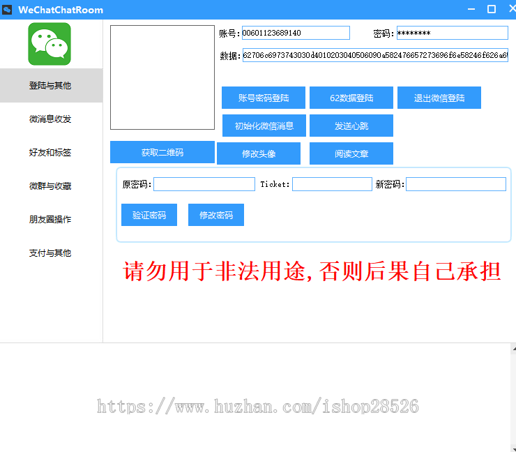 微信Ipad协议源码（版本7.0.14稳定）