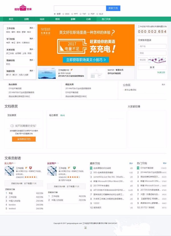 ThinkPHP5仿文库在线文档阅读系统源码 