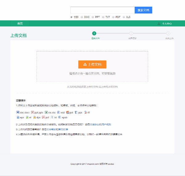 ThinkPHP5仿文库在线文档阅读系统源码 