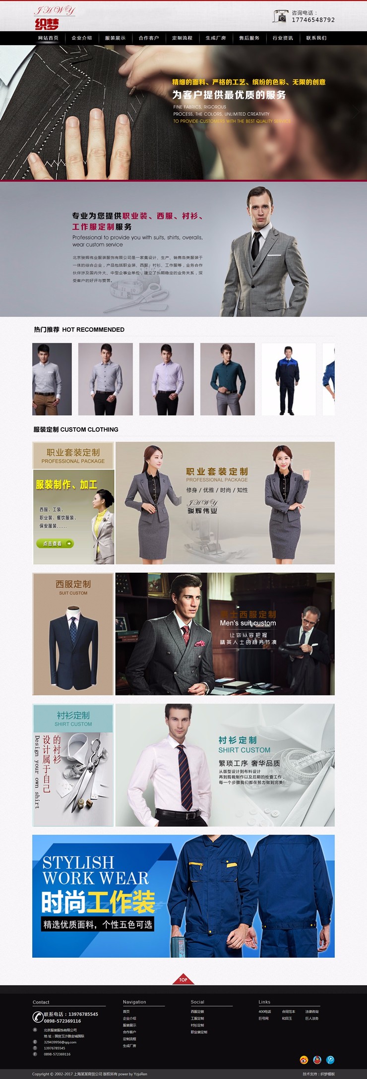 服装职业服饰面料类企业网站织梦模板