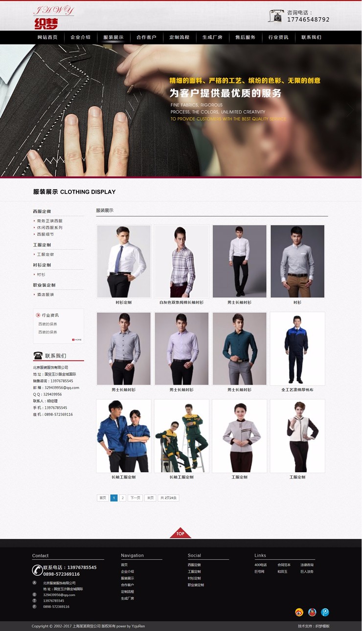 服装职业服饰面料类企业网站织梦模板