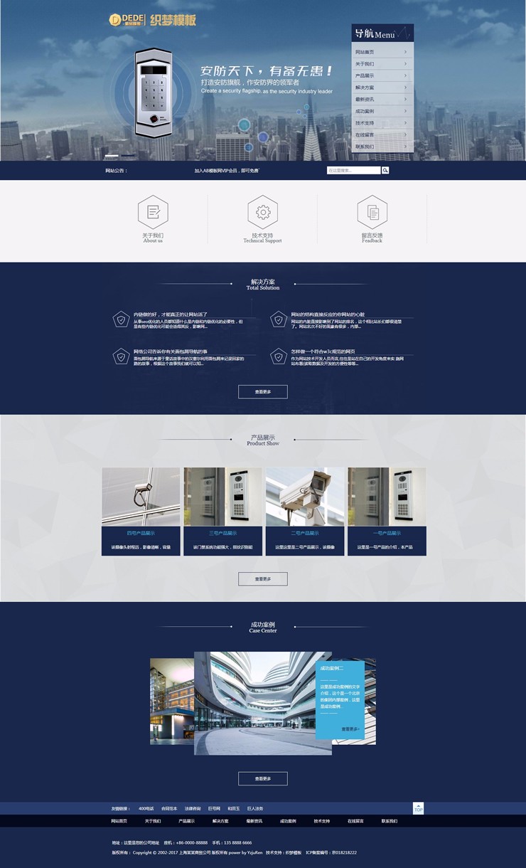 安防设备网站源码织梦蓝色html大气通用行企业网
