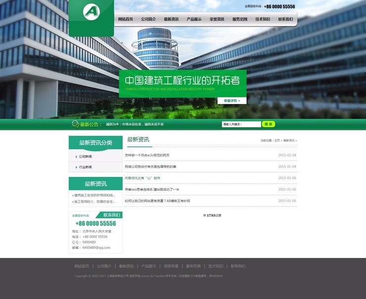 一款建筑工程类公司企业网站源码织梦园林土木