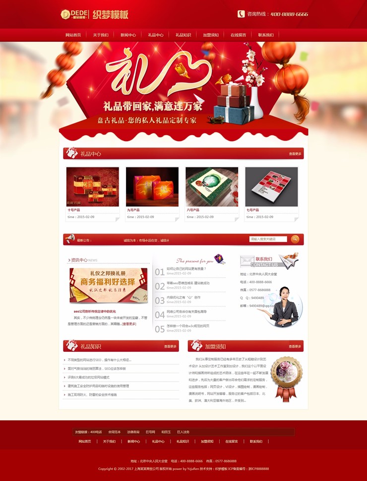 礼品包装企业网站模板织梦红色通用企业网站模