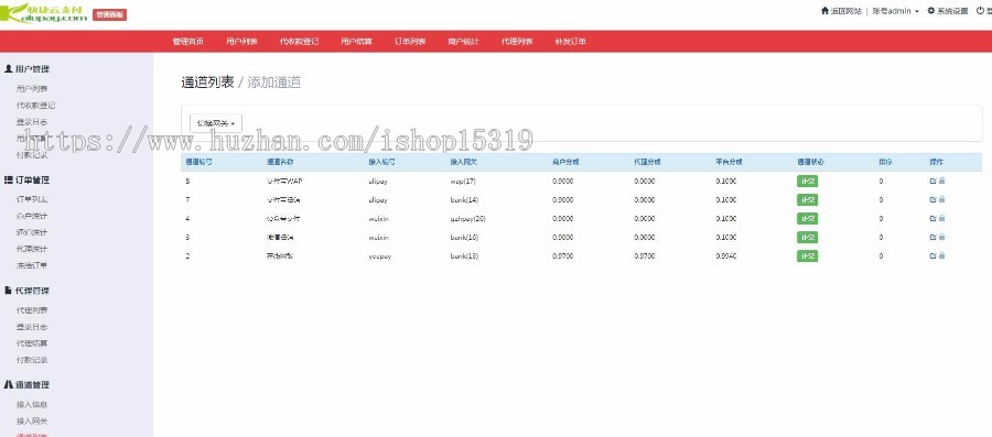 【可运营】支付系统/三方支付/支付接口/api支付/支付对接/整合支付