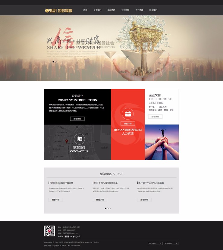 织梦金融企业网站模板 黑色大气的通用企业网站