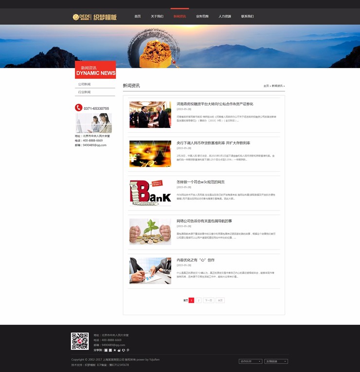 织梦金融企业网站模板 黑色大气的通用企业网站