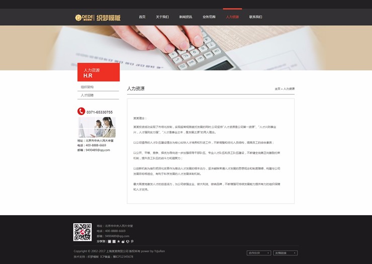 织梦金融企业网站模板 黑色大气的通用企业网站