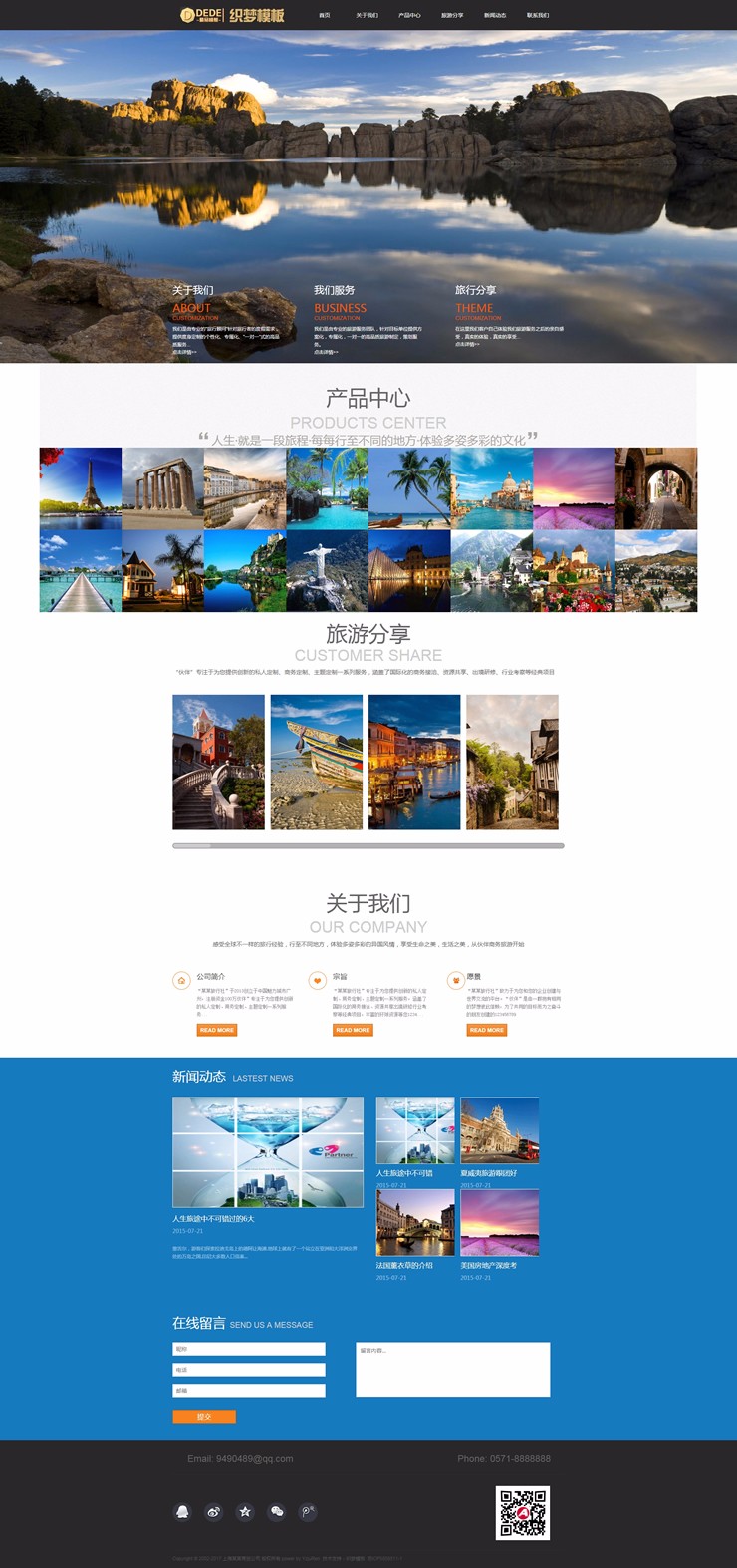 大气旅游分享类企业通用织梦模板 旅游团旅游公司模板