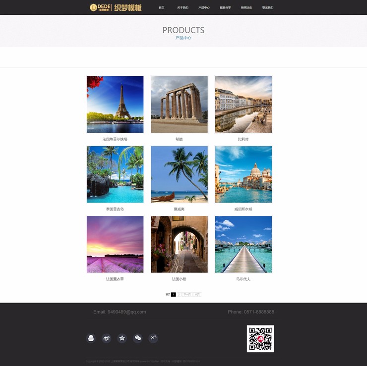 大气旅游分享类企业通用织梦模板 旅游团旅游公司模板