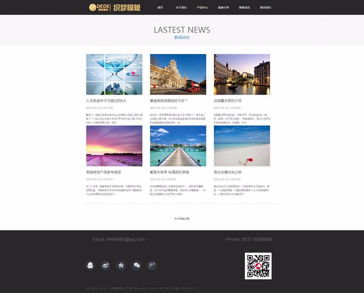 大气旅游分享类企业通用织梦模板 旅游团旅游公司模板