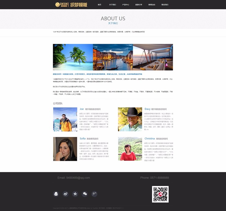 大气旅游分享类企业通用织梦模板 旅游团旅游公司模板