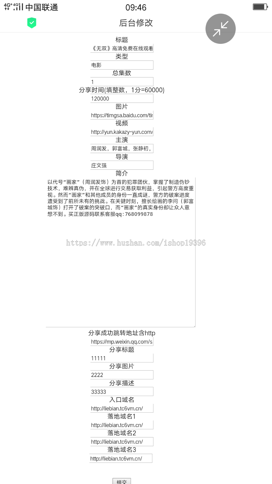 强制分享引流-电影站视频-图片-可播放-多域名多公众号跳转-自动检测公众号是否被封