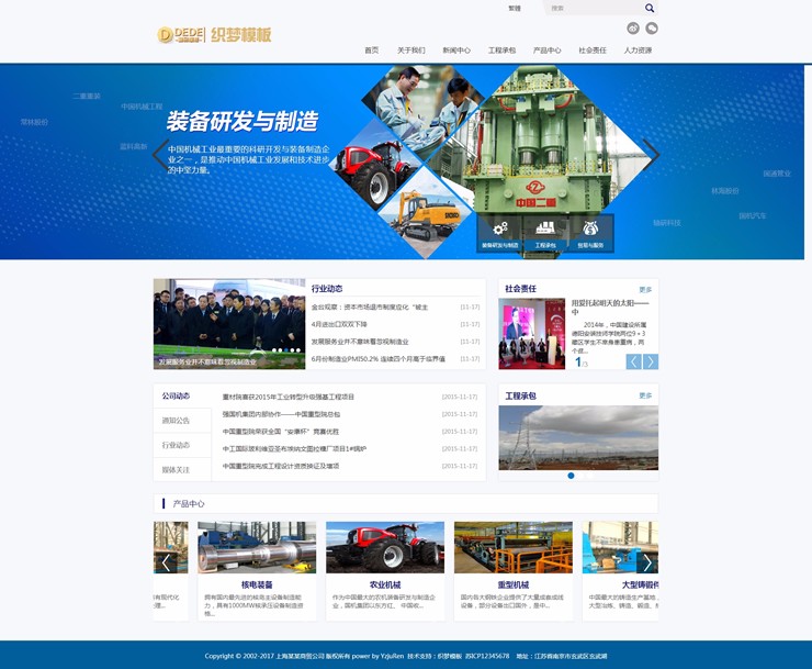 机械工业机电产品网站织梦源码模板
