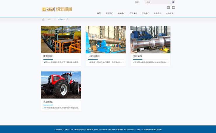 机械工业机电产品网站织梦源码模板