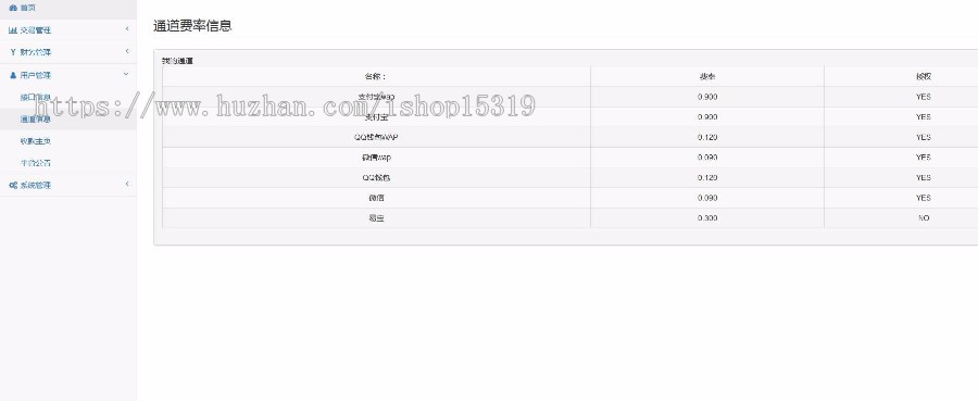【可运营】thinkphp支付系统/三方支付/支付接口/api支付/支付对接