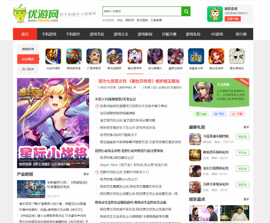 仿《优游网》源码 手机游戏网站模板 大气手游网站源码 帝国cms+赠送