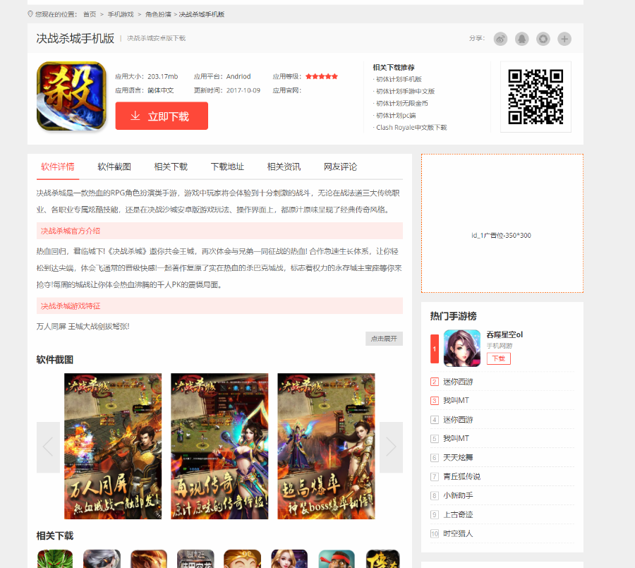 仿《优游网》源码 手机游戏网站模板 大气手游网站源码 帝国cms+赠送