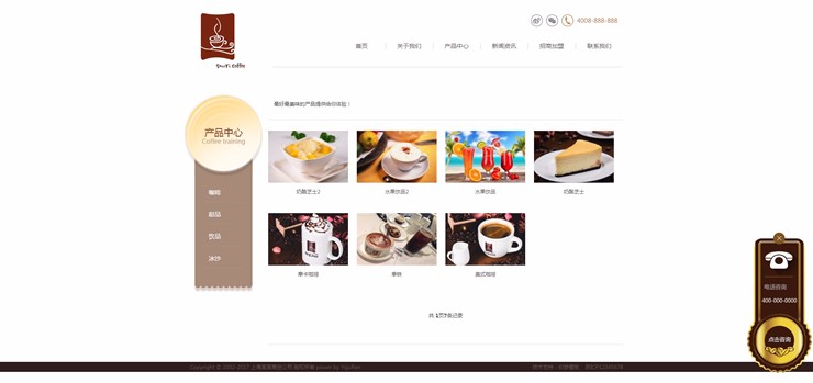 餐饮连锁店咖啡厅饮料品牌公司网站源码企业织梦模板