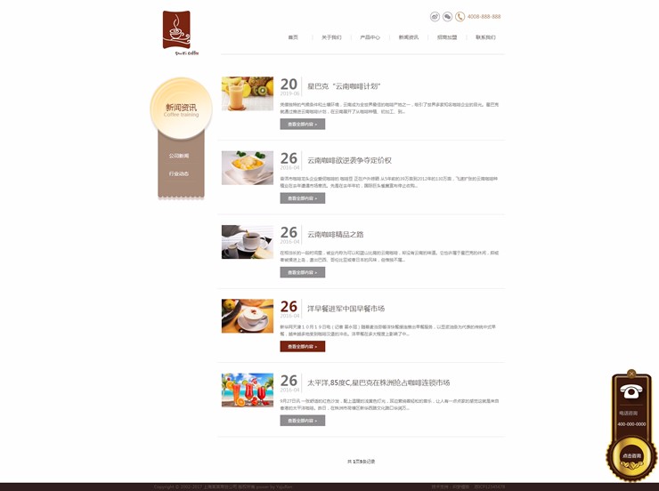 餐饮连锁店咖啡厅饮料品牌公司网站源码企业织梦模板