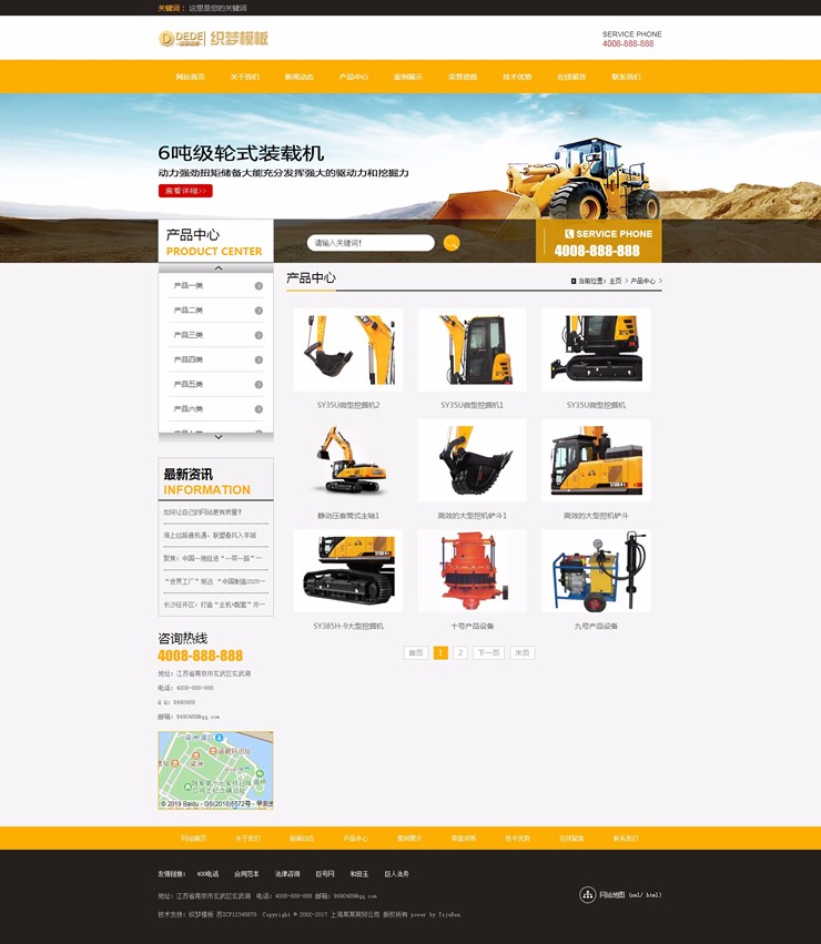 机械设备网站源码 挖掘机类网站织梦模板带手机端
