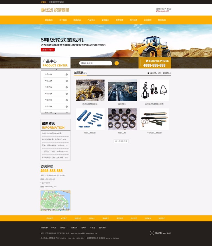 机械设备网站源码 挖掘机类网站织梦模板带手机端