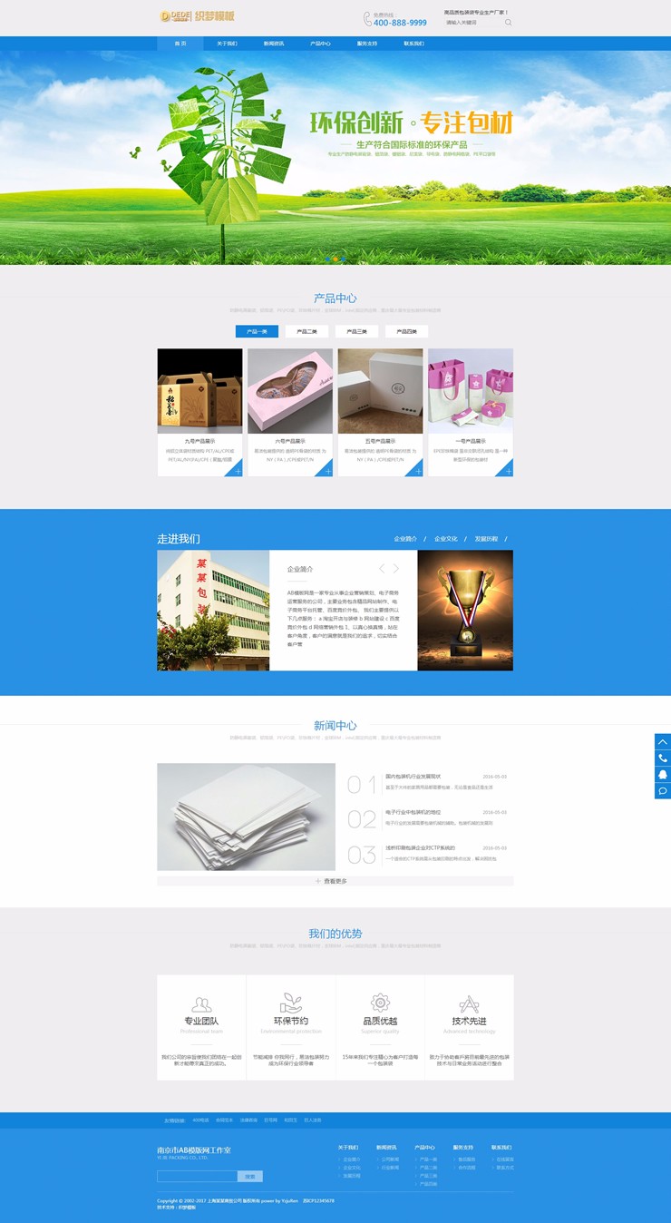包装材料网站源码 建筑材料类企业带手机版dedecms织梦网站模板 
