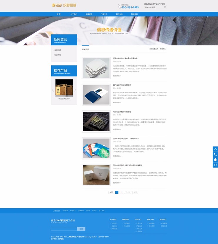 包装材料网站源码 建筑材料类企业带手机版dedecms织梦网站模板 
