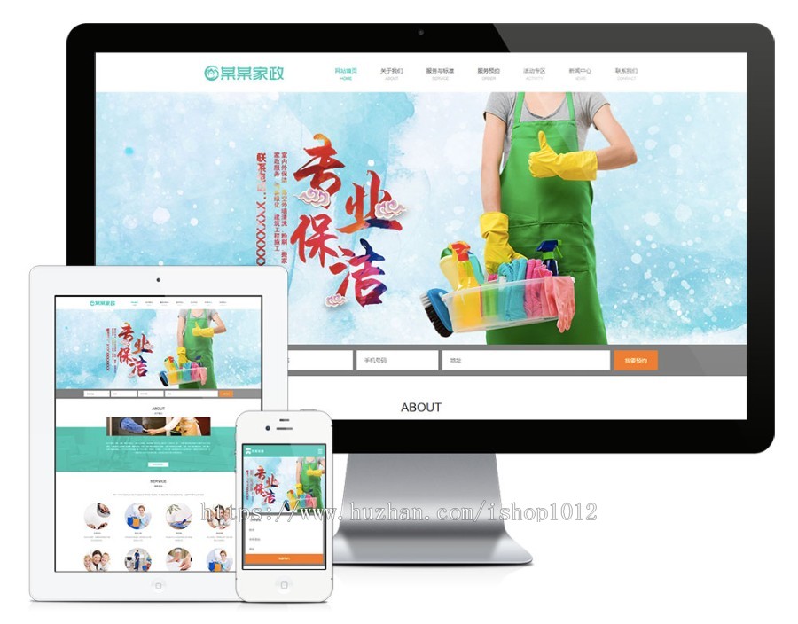 Thinkphp响应式家政服务保洁公司网站模板 php家政