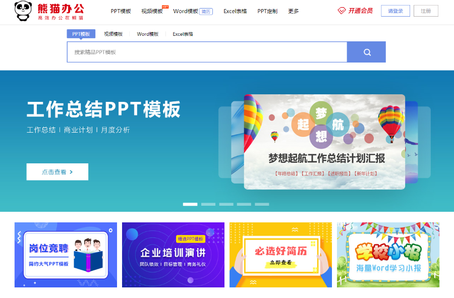 帝国cms仿熊猫办公PPT模板下载网站带会员可采集php建站源码程序