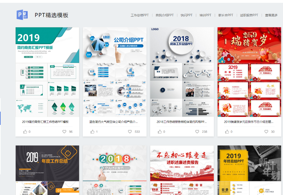 帝国cms仿熊猫办公PPT模板下载网站带会员可采集php建站源码程序