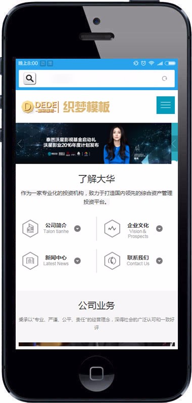 响应式金融服务机构网站源码 股权投资管理企业织梦模板自适应