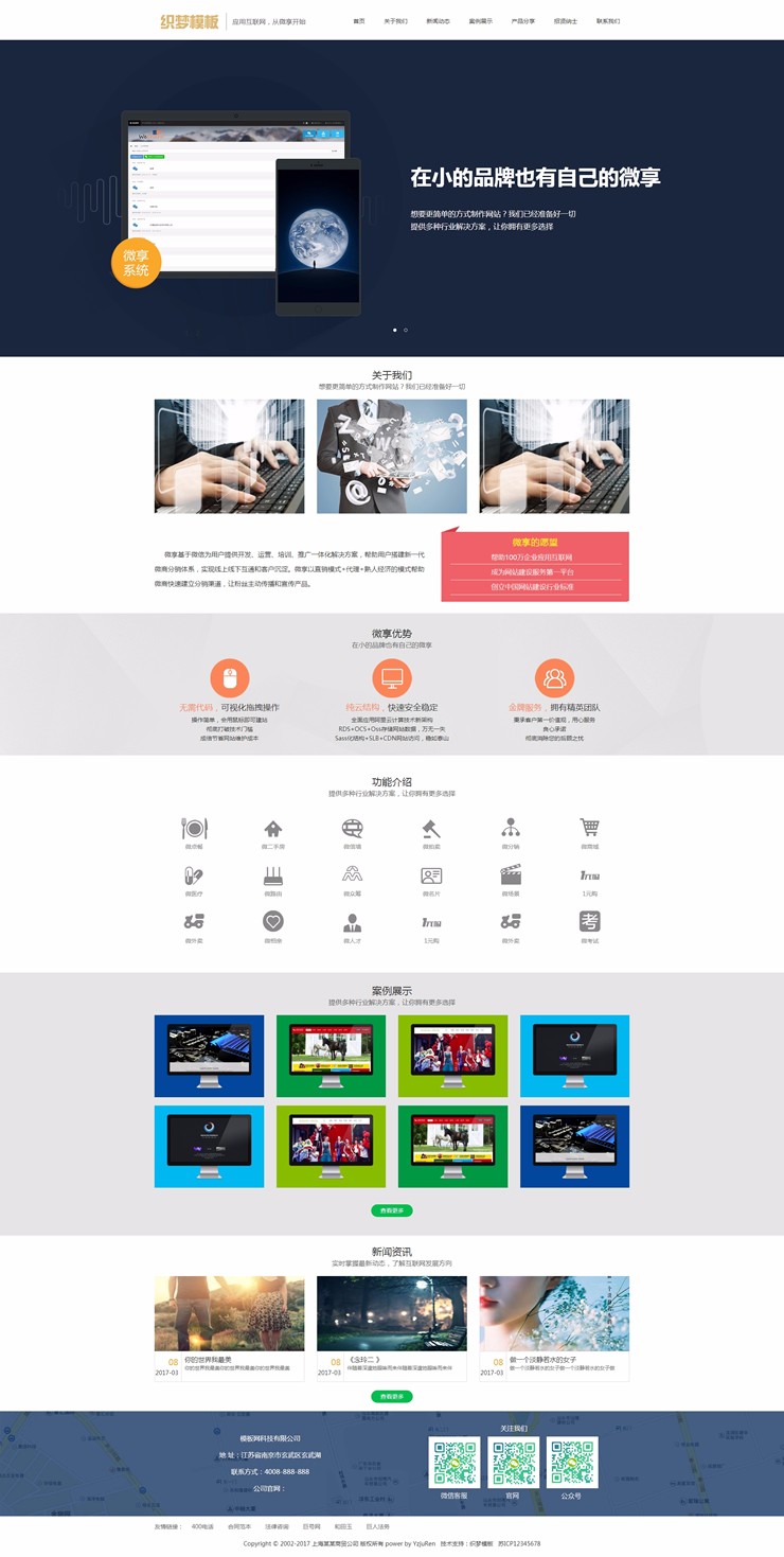 响应式微信科技类网站模板 html5响应式IT科技类织梦模板