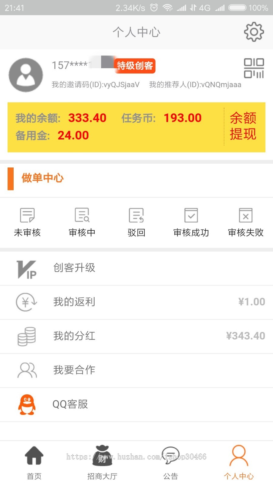 原生APP众人帮/霸屏天下/全民推/蚂蚁帮扶/汇赚万家/悬赏任务发布/信息发布平台