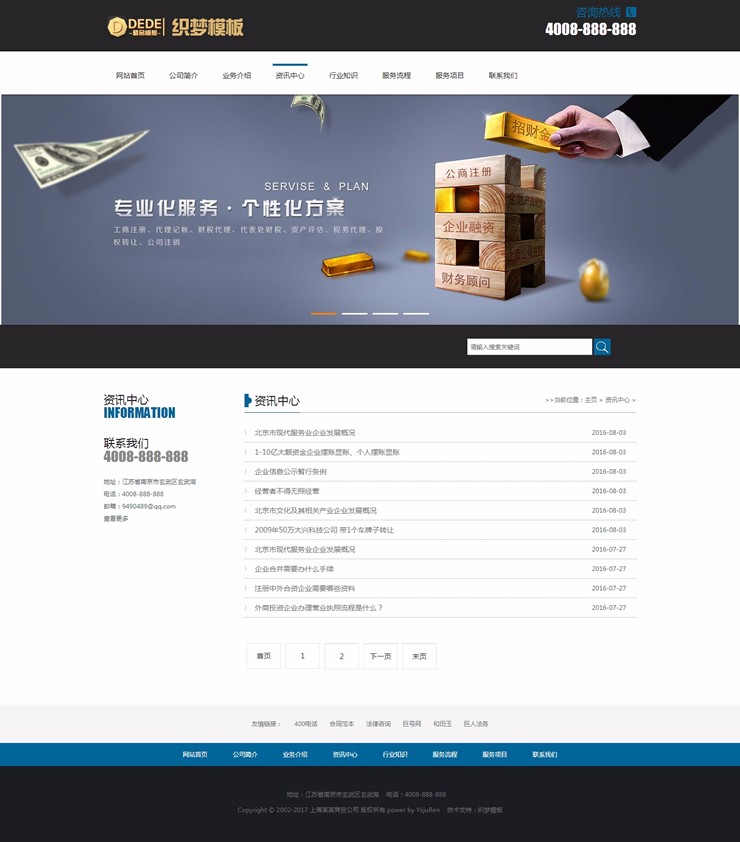 工商企业管理类网站源码代理记账注册类织梦模板
