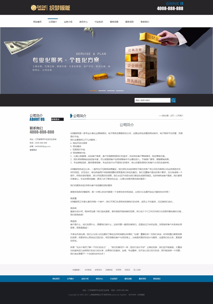 工商企业管理类网站源码代理记账注册类织梦模板