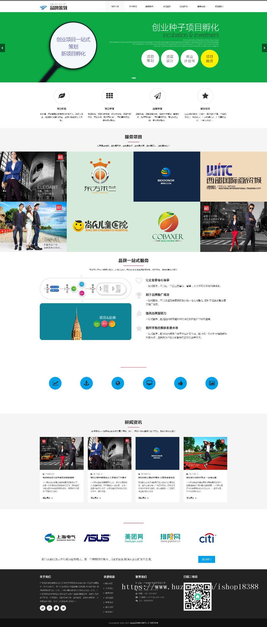响应式品牌策划类网站织梦模板(自适应手机端)