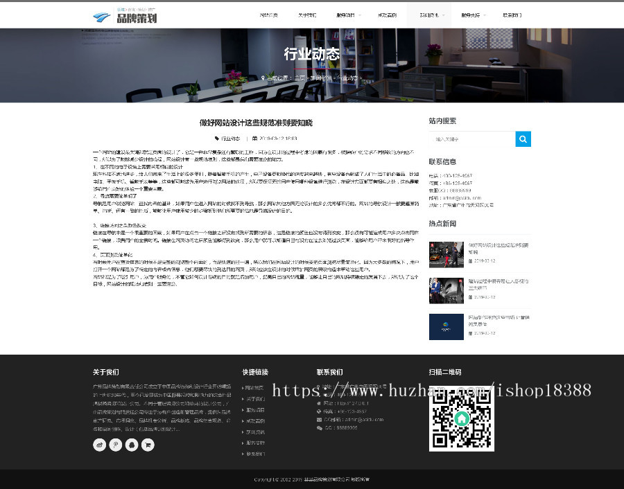 响应式品牌策划类网站织梦模板(自适应手机端)