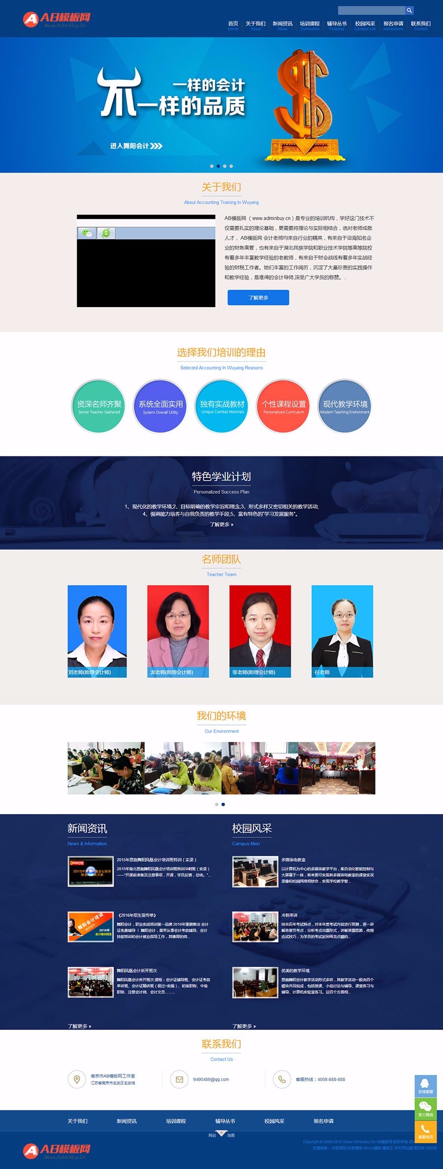 蓝色会计培训学校源码培训机构网站织梦模板