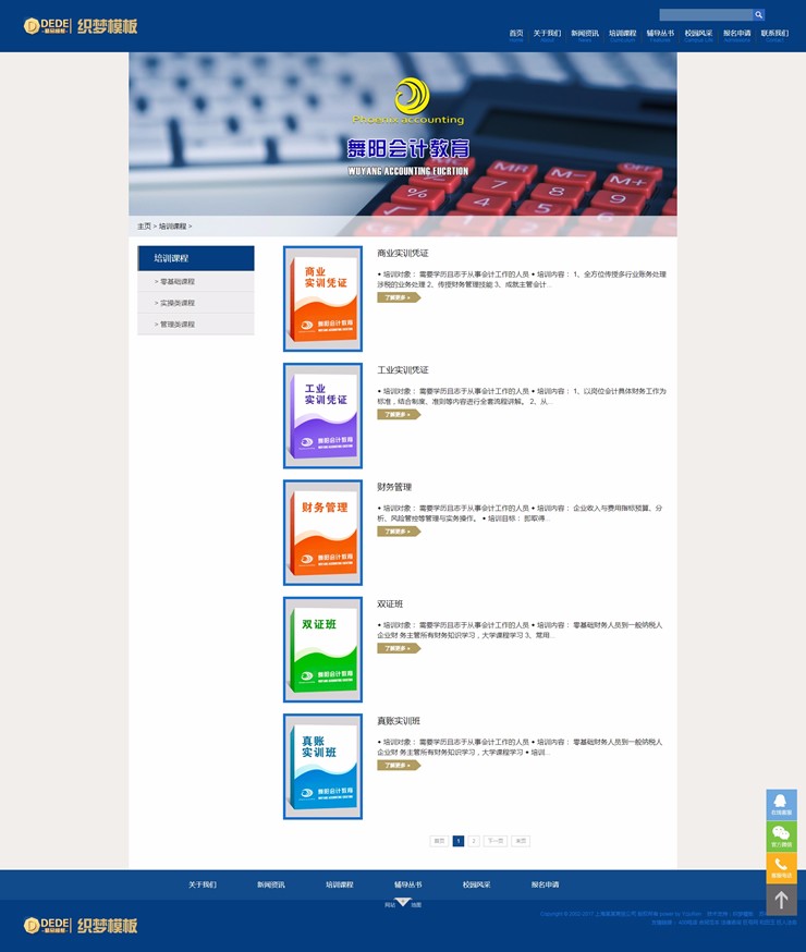 蓝色会计培训学校源码培训机构网站织梦模板