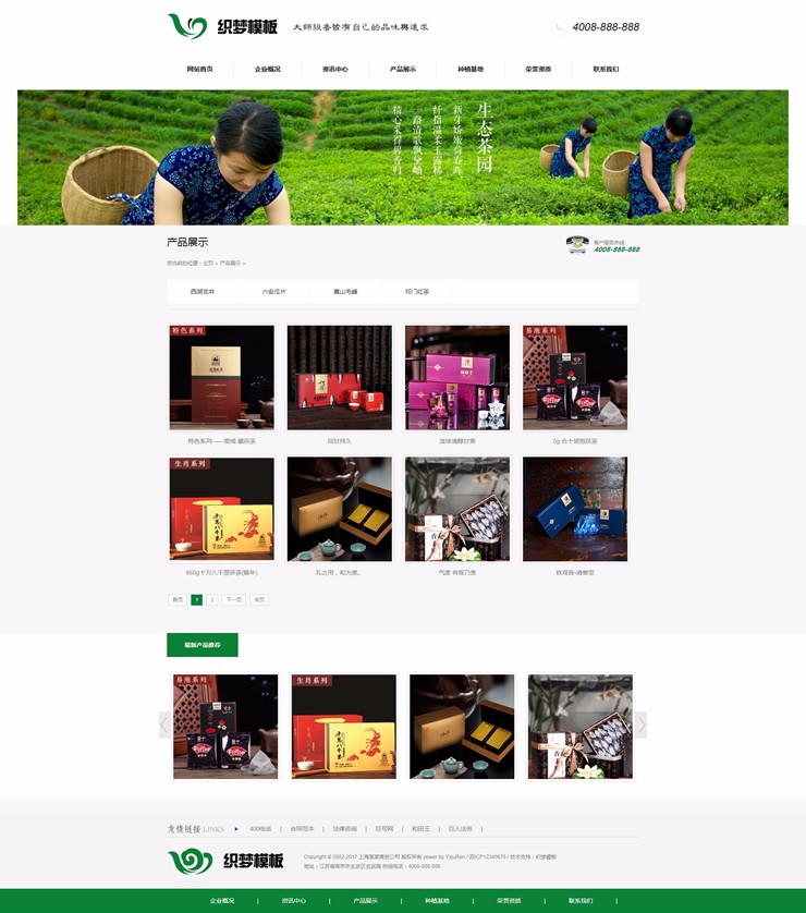 茶叶企业网站源码dedecms绿色茶叶网站织梦模板 
