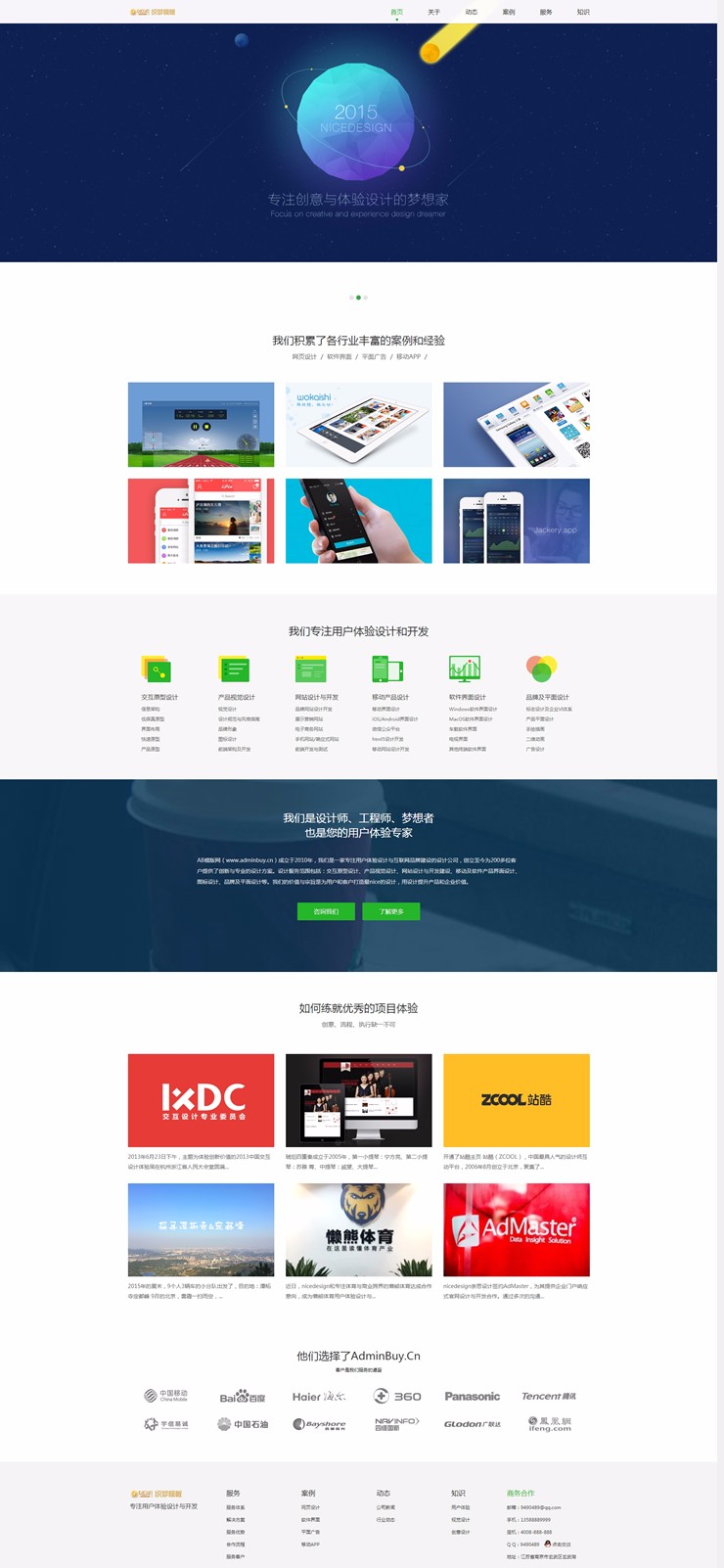 简洁大气响应式网络建站工作室公司织梦模板