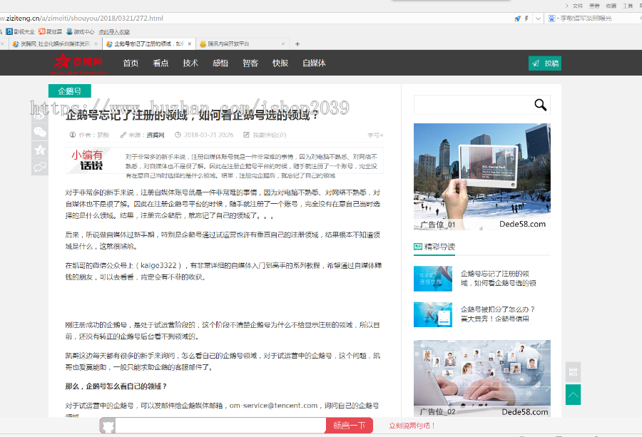 php资讯网整站源码可做博客文章资讯自媒体等
