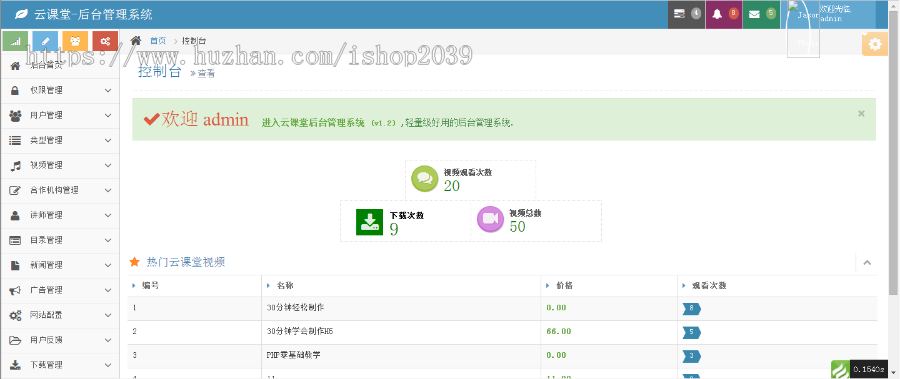 thinkphp仿网易云课堂完整源码