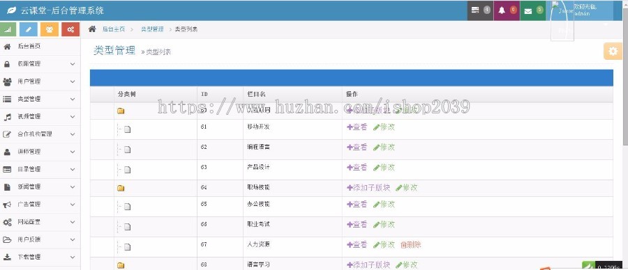 thinkphp仿网易云课堂完整源码
